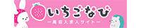 いちごなび