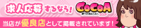 ココア求人で探す五反田の高収入デリヘルバイト
